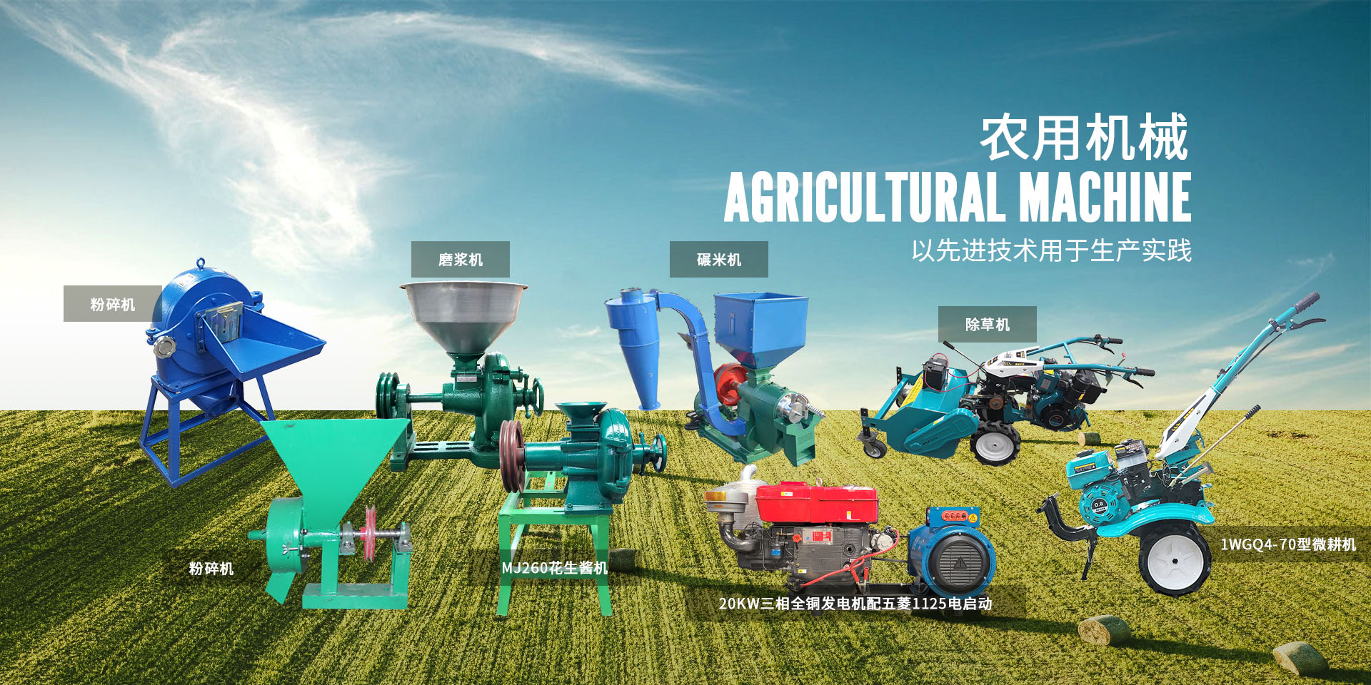 Agricultural machine